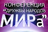 Конференция уже завтра!