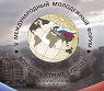 Форум "Молодежь строит будущее" [София]
