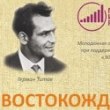 Космос рядом