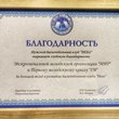 Благодарность