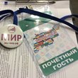 Межнациональный мир