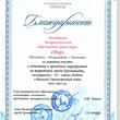 Благодарности МИРу