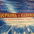 История и культура казачества
