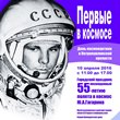 Этот Космический день