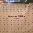 «Премия МИРа» 2016 
