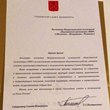 Благодарность
