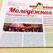 ПМК "Молодежный"