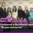 Медиа-волонтер