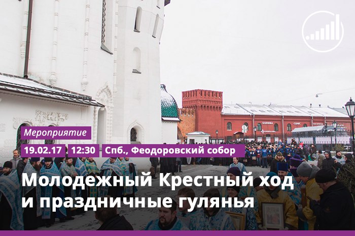 Молодёжный Крестный Ход