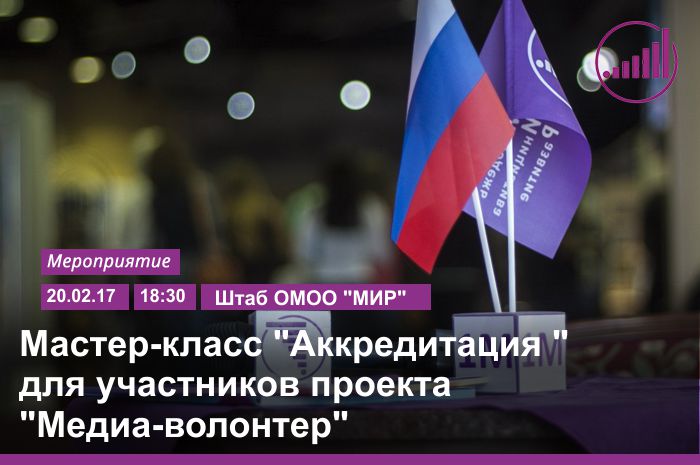 Мастер-класс «Аккредитация»