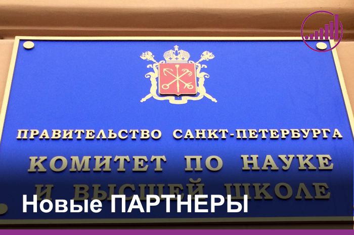 Новые партнеры