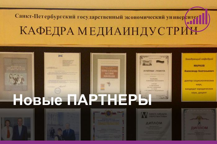 Новые партнеры