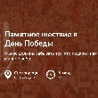 Памятное шествие в День Победы
