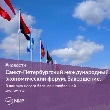 Экономический форум. Завершение