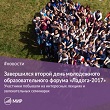 «Ладога-2017»: День второй