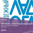 Медиаконкурс на «Ладоге»