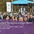 Последний день форума