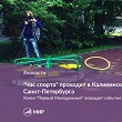 "Активный час" в Калининском районе