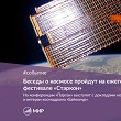 Беседы о космосе пройдут на фестивале Старкон