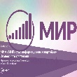 МИР на Иванфесте