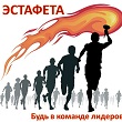 БУДЬ В КОМАНДЕ ЛИДЕРОВ
