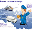 ДЕНЬ ПОЧТЫ