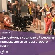 СЪЁМКИ В КИНО
