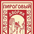 ПИРОГОВЫЙ ДВОРИК