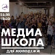 МЕДИА-ШКОЛА