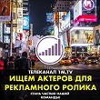 МЫ ИЩЕМ ТАЛАНТЫ 