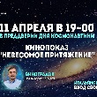 НЕВЕСОМОЕ ПРИТЯЖЕНИЕ