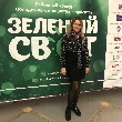 ЗЕЛЕНЫЙ СВЕТ