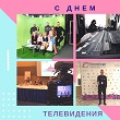 ПРАЗДНИК