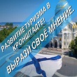 ОПРОС