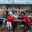 ФОРУМ «НОВЫЙ ФОРМАТ»