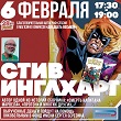 ВСТРЕЧА С ЛЕГЕНДОЙ
