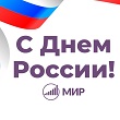 ДЕНЬ РОССИИ
