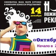 Этой ночью никто не останется голодным