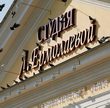 В театре имени Ермолаевой откроется новый сезон