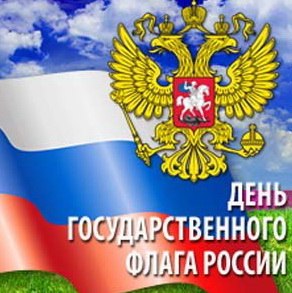 Флешмоб в День флага