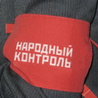 Система народного контроля
