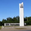 Рекламный тур в Северодвинск состоялся 27 сентября