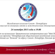 «Петербургский общественный молодежный конвент»