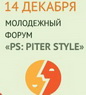 Молодежный форум 