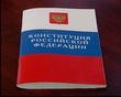День Конституции в Уфе