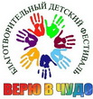 Благотворительный фестиваль