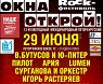 Рок-фестиваль 