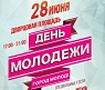 День молодежи на Дворцовой площади