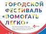 Благотворительный фестиваль 