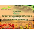 Экономика и территория